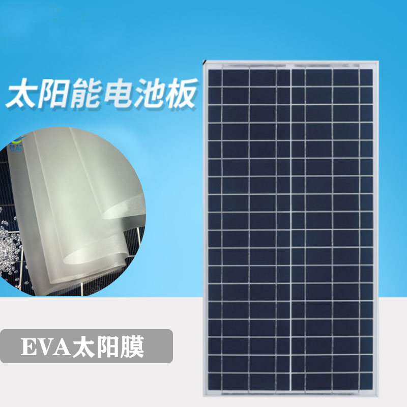 太陽能板電池板太陽能板發電板光伏發電系統家用EVA膠膜