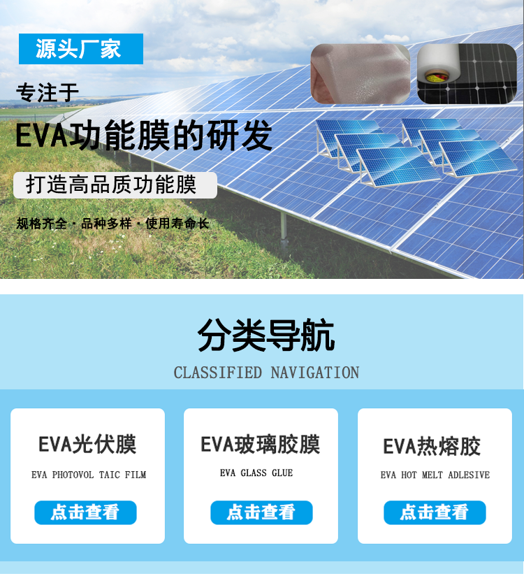 廠家供應 EVA 薄膜 EVA太陽能光伏膜  EVA玻璃夾膠膜 電池板封裝膜