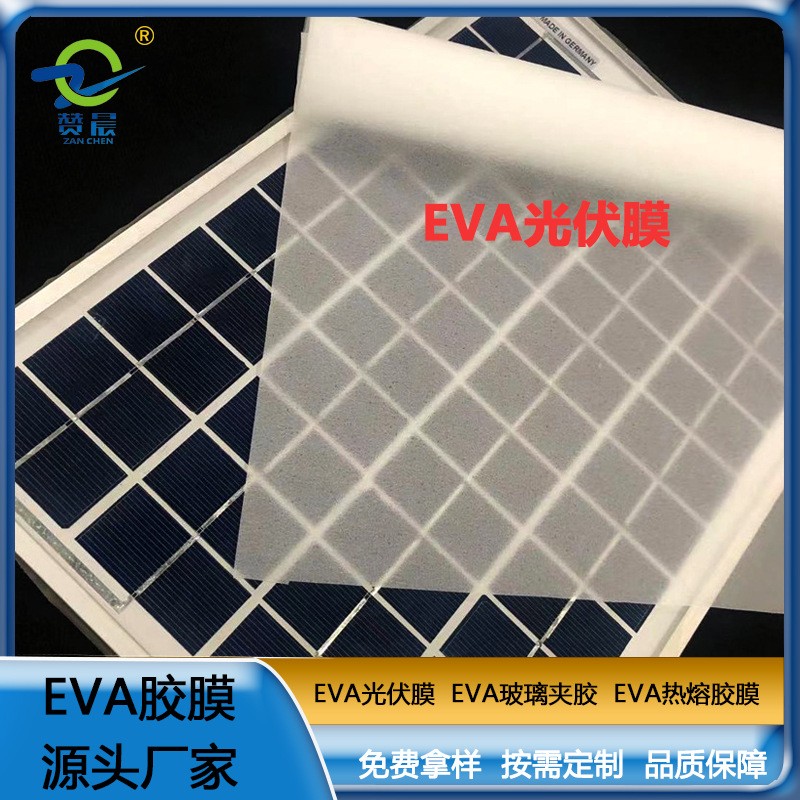 eva光伏膜太陽能家用發電電池隔膜光伏eva膠膜厚0.3mm廠家價格直銷