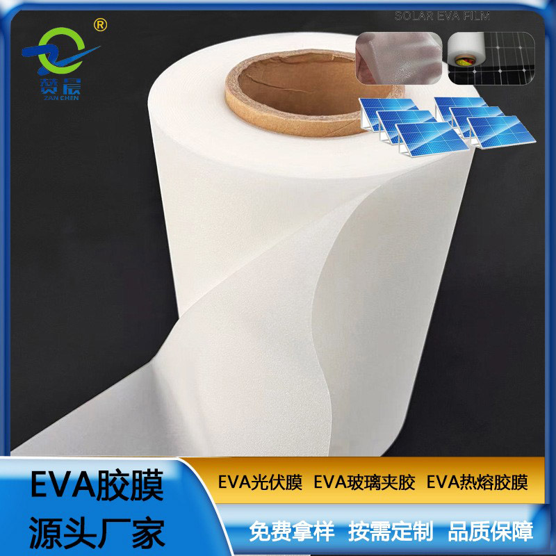 光伏eva膠膜生產商環保大方格EVA薄膜大量供應 源頭生產廠家價格直供贊晨
