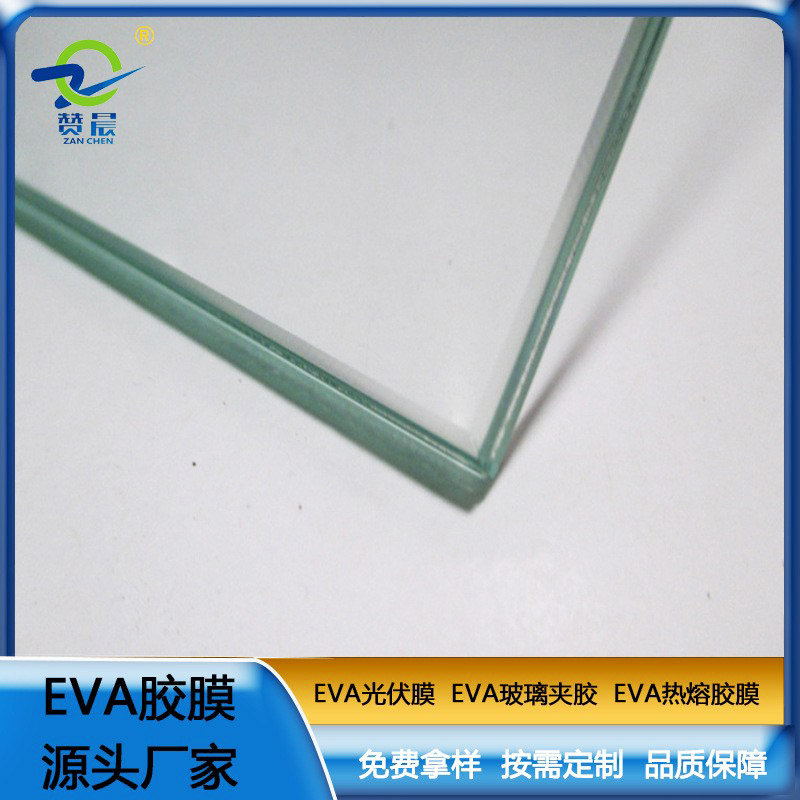 eva玻璃膠膜鋼化夾層玻璃夾膠 高透明eva薄膜源頭生產廠家  免費取樣