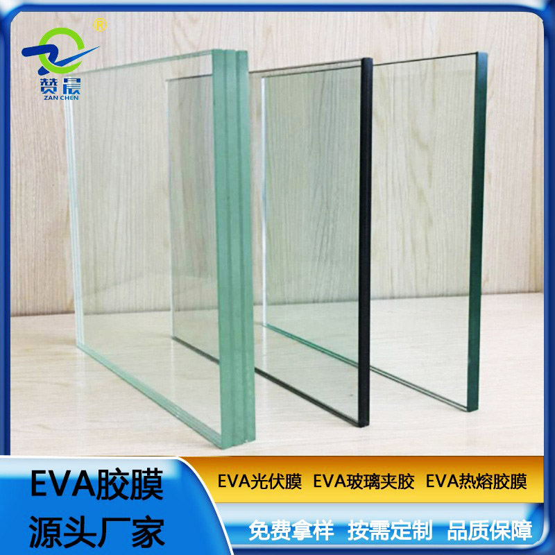 eva薄膜夾膠玻璃中間膜 夾膠玻璃輔料 建筑玻璃夾膠膜生產廠家直銷 現貨贊晨