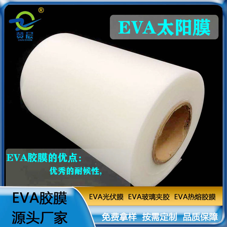 eva光伏膠膜太陽能封裝電池板膠膜380g EVA薄膜生產廠家 ZC