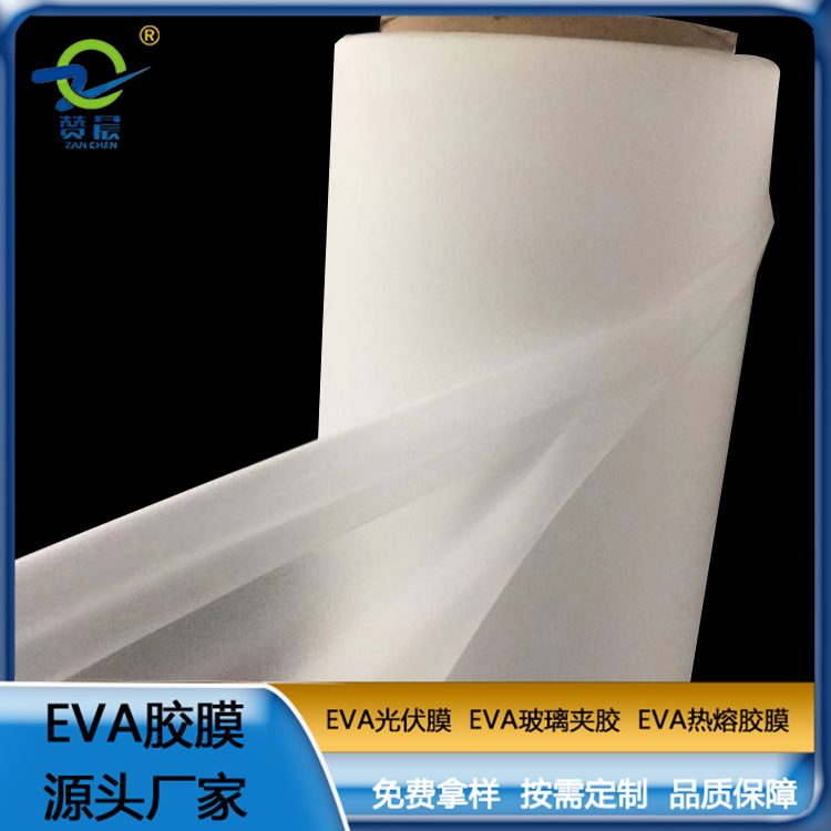 光伏EVA膠膜太陽能電池板封裝層壓生產用eva薄膜生產廠家  ZC